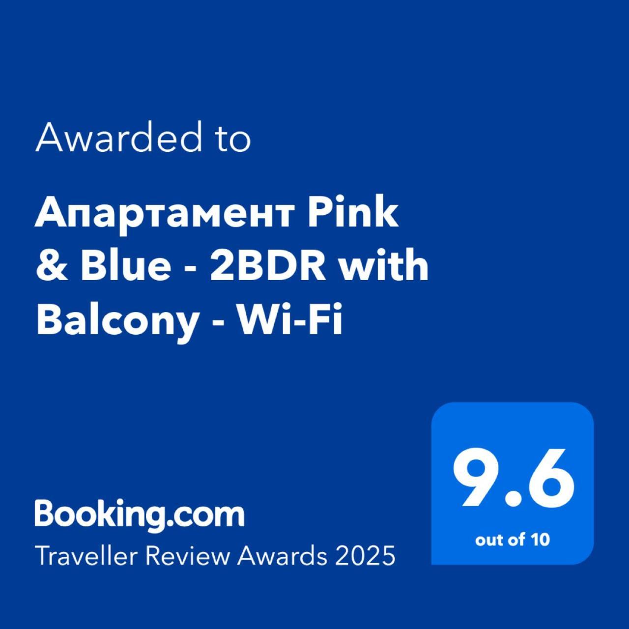Апартамент Pink & Blue - 2Bdr With Balcony - Wi-Fi Warna Zewnętrze zdjęcie